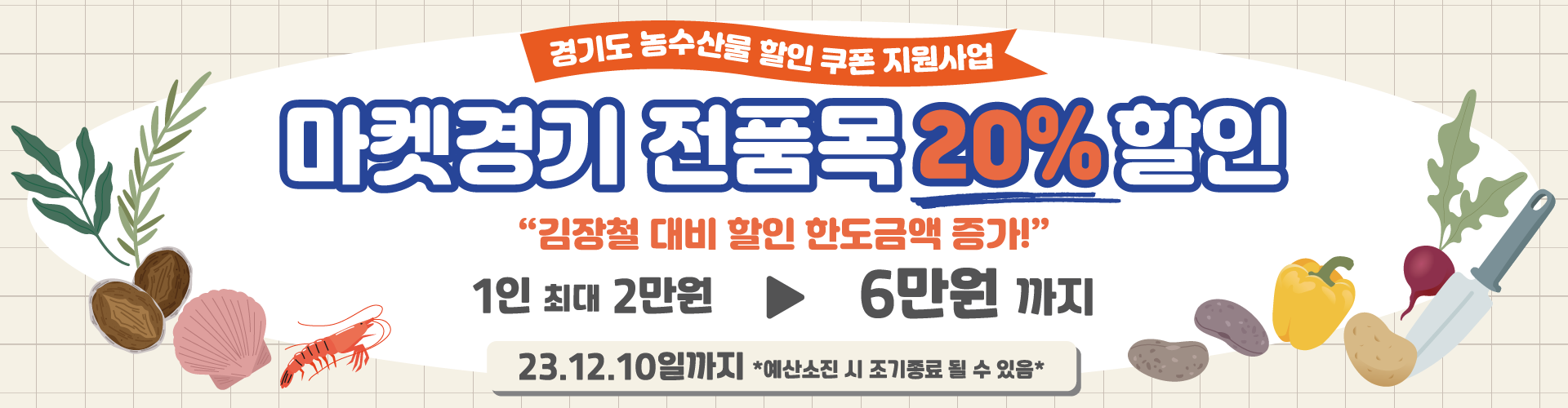 마켓경기할인지원사업