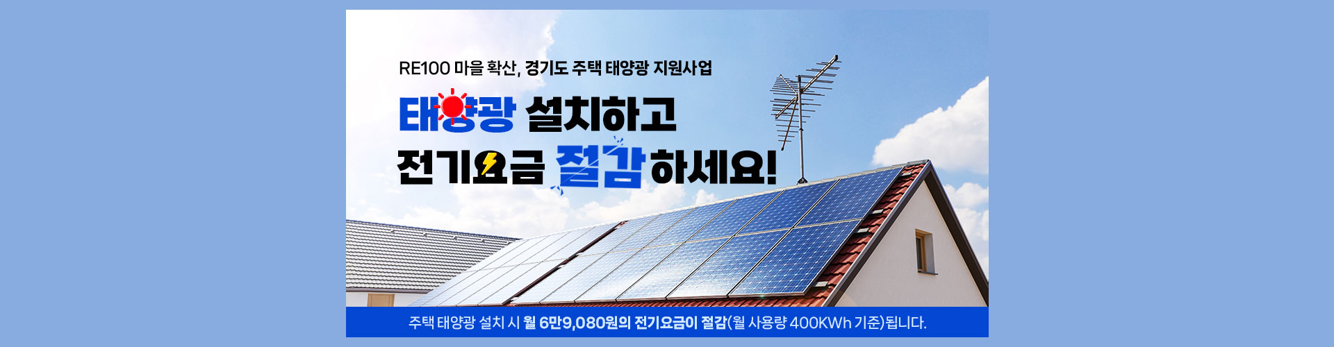 경기도태양광Re100