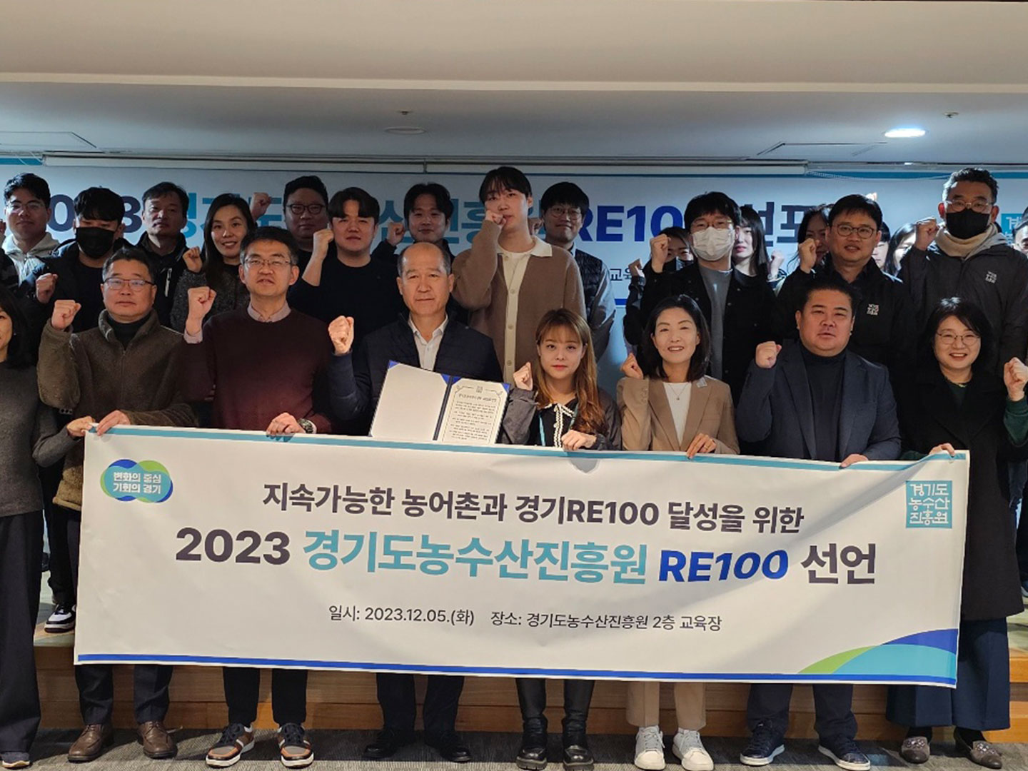 (231205) 12월 월례회의 개최 및 RE100 선언식