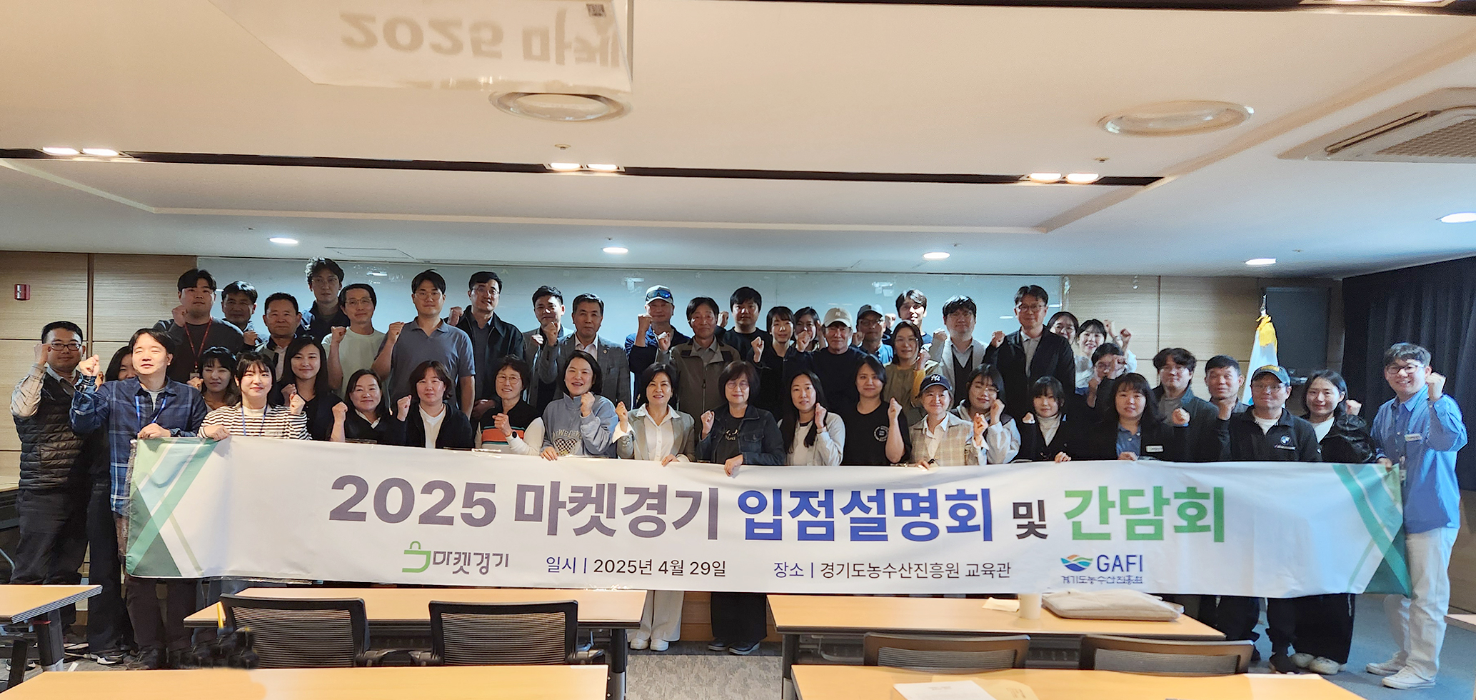 (250429) 2025 마켓경기 입점설명회 및 간담회 개최