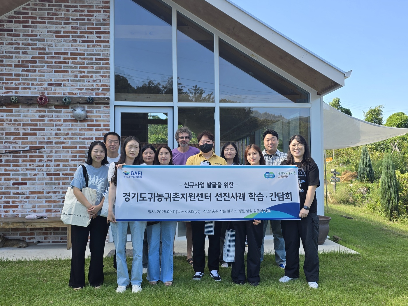 (25.09.11.~12.) 경기도 귀농귀촌지원센터, 신규사업 발굴을 위한 선진사례 학습·간담회