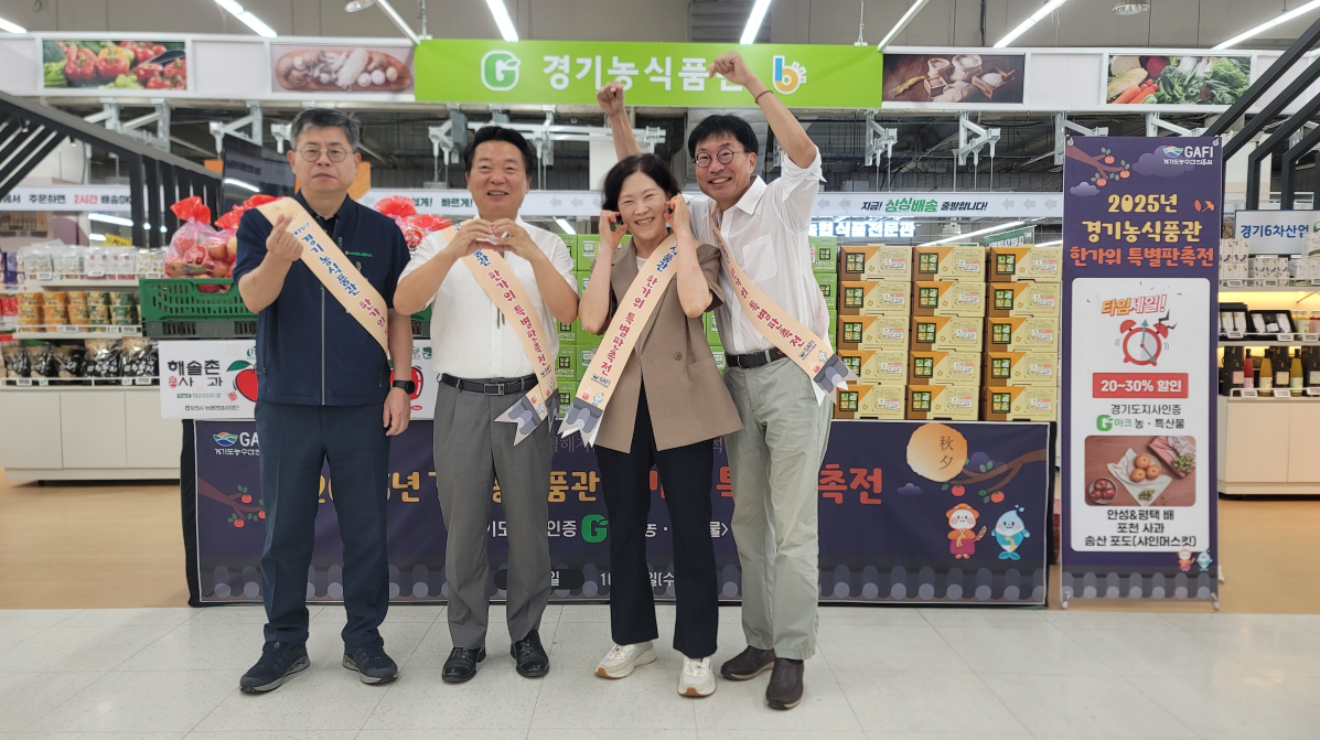 (25.09.30.~10.02.)2025 경기농식품관 한가위 특별판촉전 개최