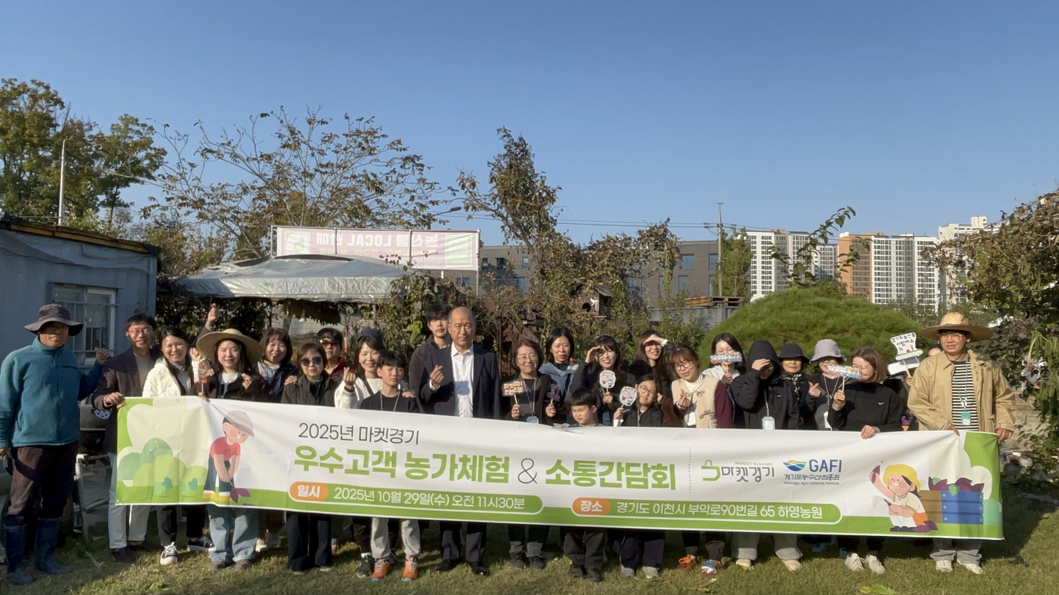 (2025.10.29.) 2025 마켓경기 우수고객 농가체험 및 소통 간담회 개최