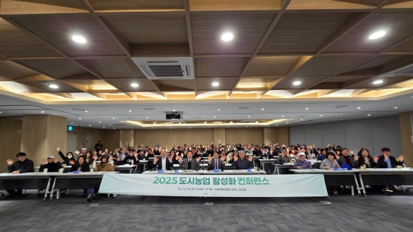 (25.12.16.) 2025 도시농업 활성화 컨퍼런스 개최