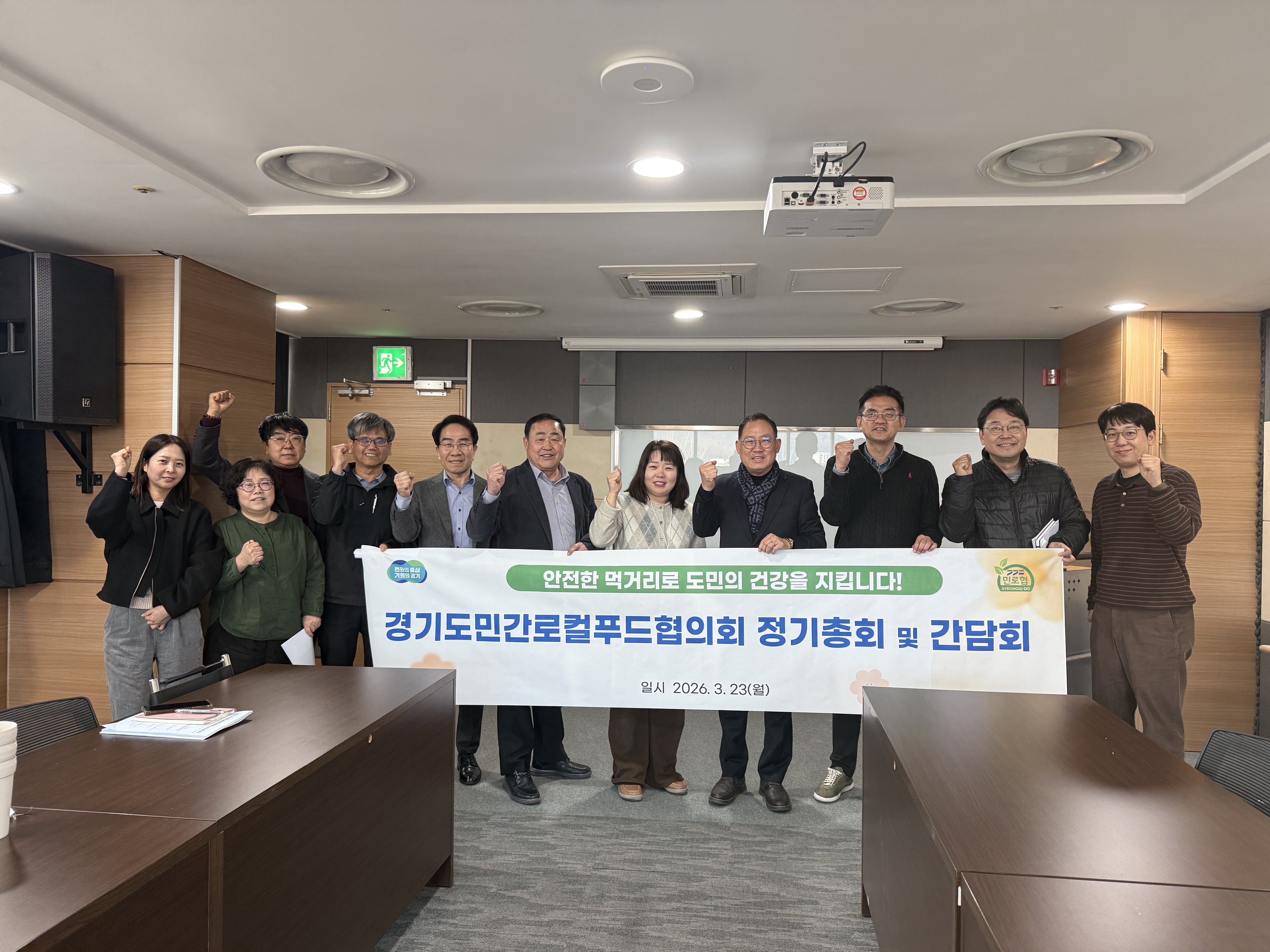 (2026.03.23.) 경기도 농수산물 할인쿠폰 지원사업 민간로컬푸드 상생발전 간담회