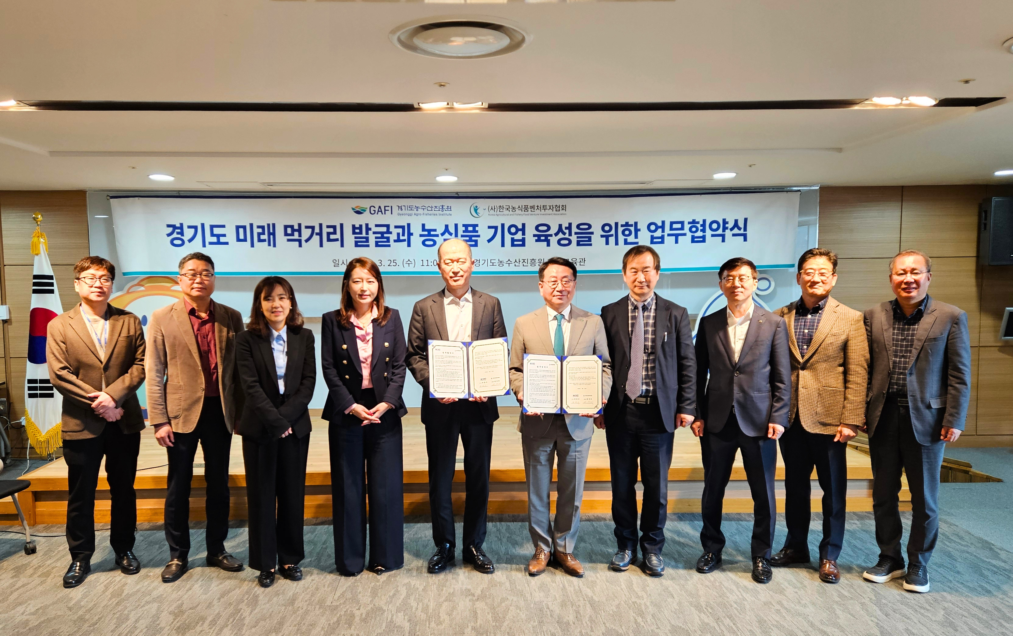 (2026.03.25.) 경기도농수산진흥원-한국농식품벤처투자협회 업무협약 체결