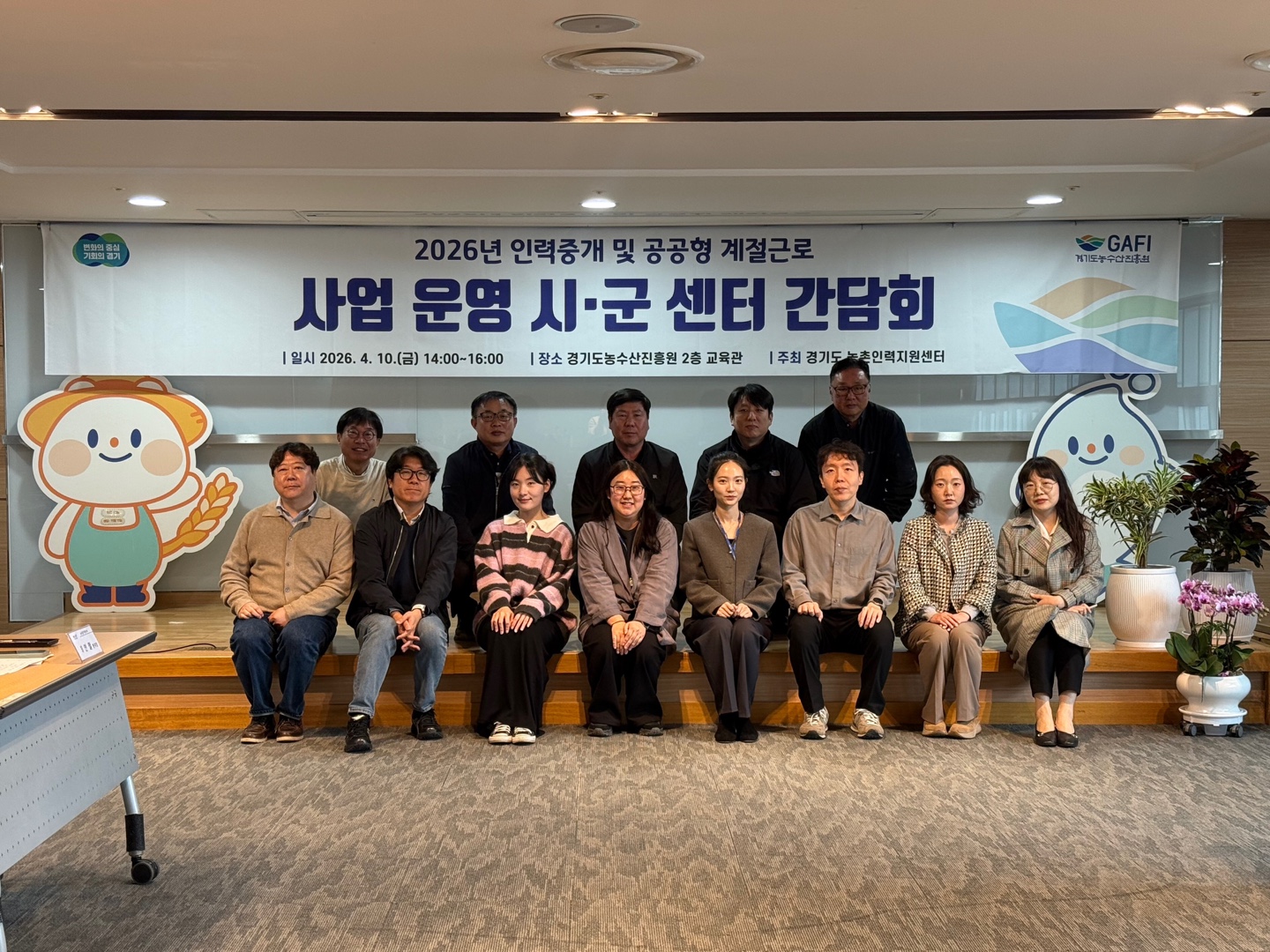 (2026.4.10.) 경기도 농촌인력지원센터 간담회