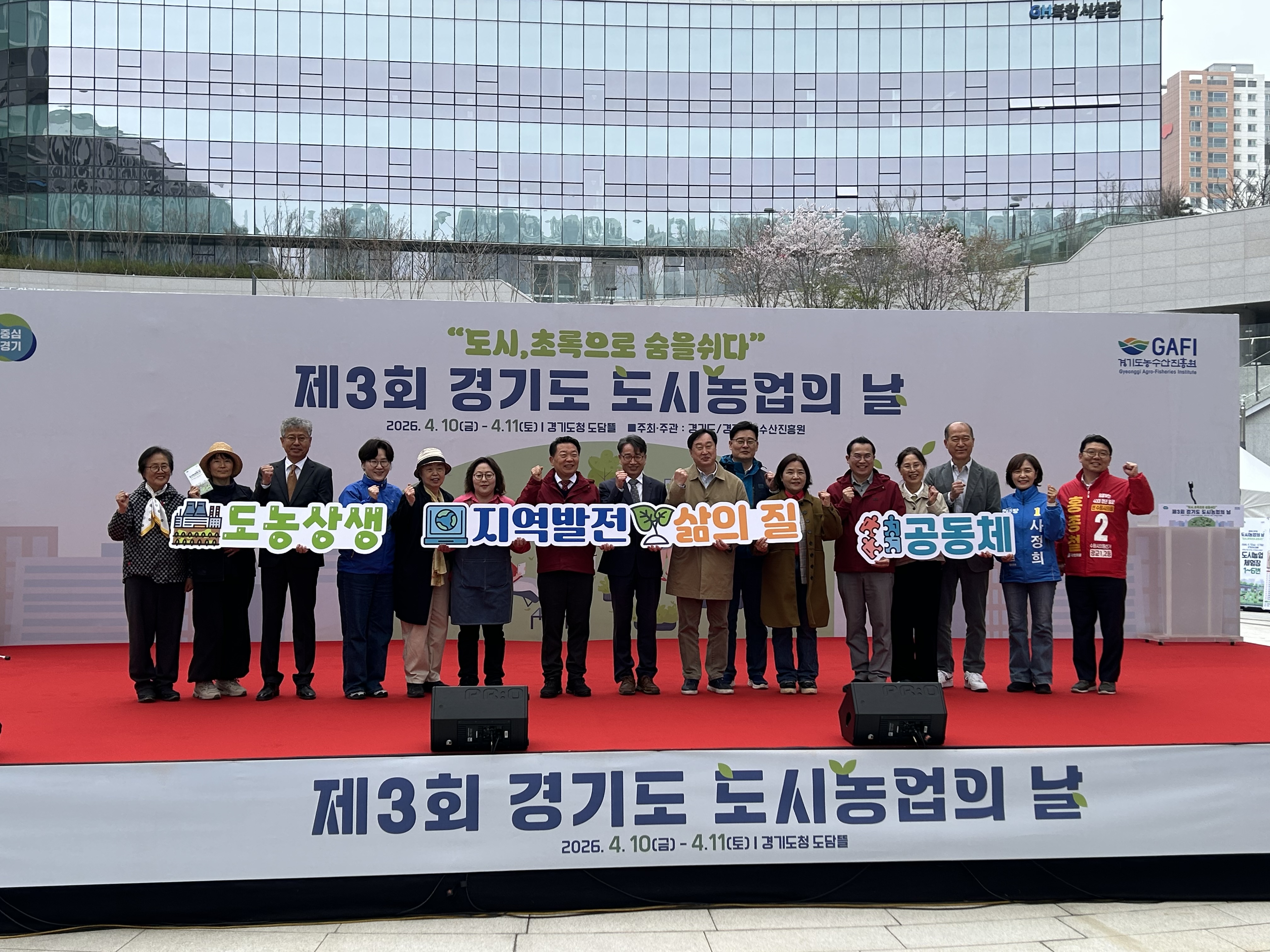 (2026.04.11.) 제3회 경기도 도시농업의 날 행사