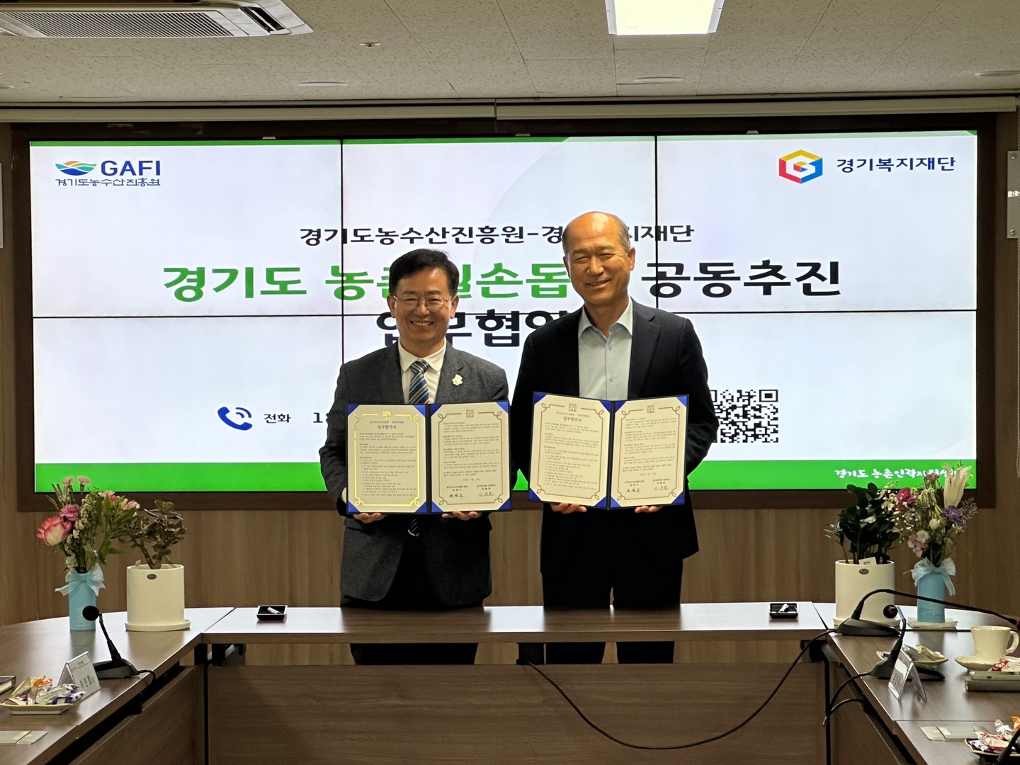 (2026.4.27.) 경기도 농촌일손돕기 공동추진 업무협약식