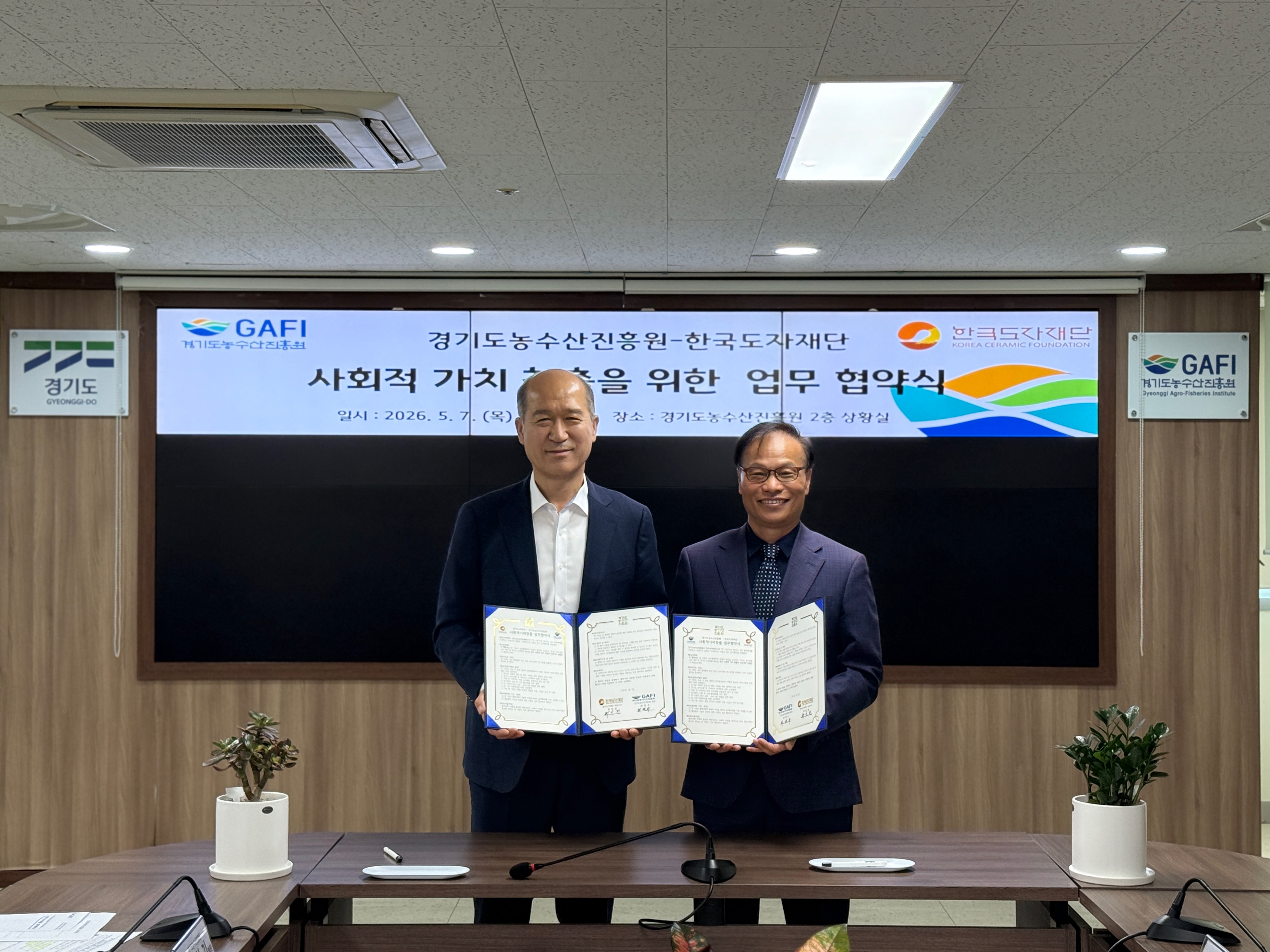 (2026.05.07.) 경기도농수산진흥원-한국도자재단 사회적가치 창출 업무협약식