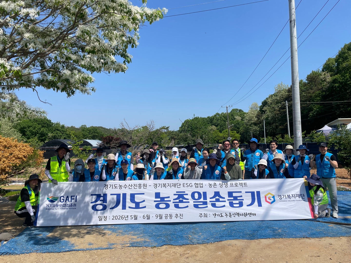 (2026.5.14.) 경기복지재단 협업 농촌일손돕기