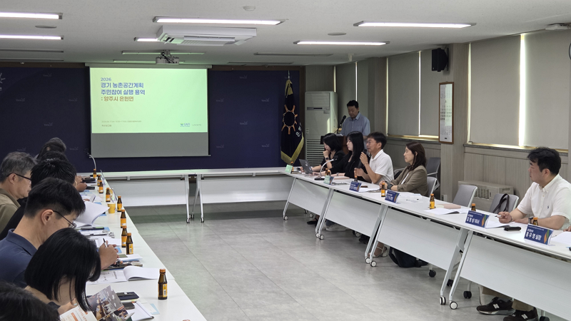 (2026.6.17.) 경기도 주민참여 농촌공간계획 수립 지원사업 착수보고회