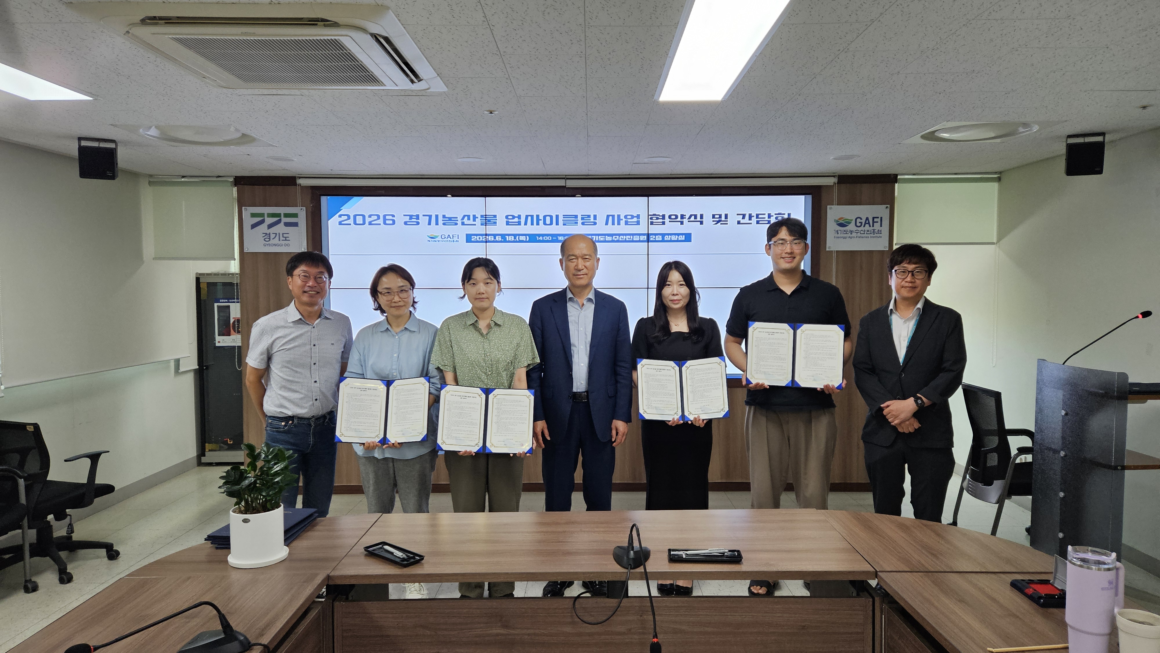 (2026.6.18.) 2026 경기농산물 업사이클링 활성화 사업 협약식