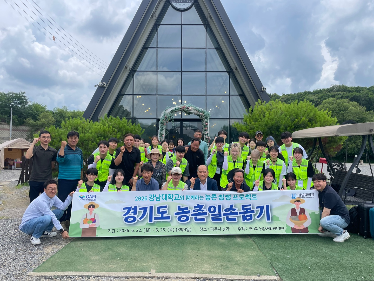 (2026.6.22.~25.) 강남대학교 협업 파주시 농촌일손돕기