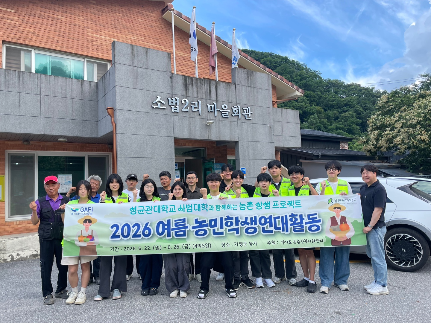 (2026.6.22.~26.) 성균관대학교 협업 가평군 농촌일손돕기