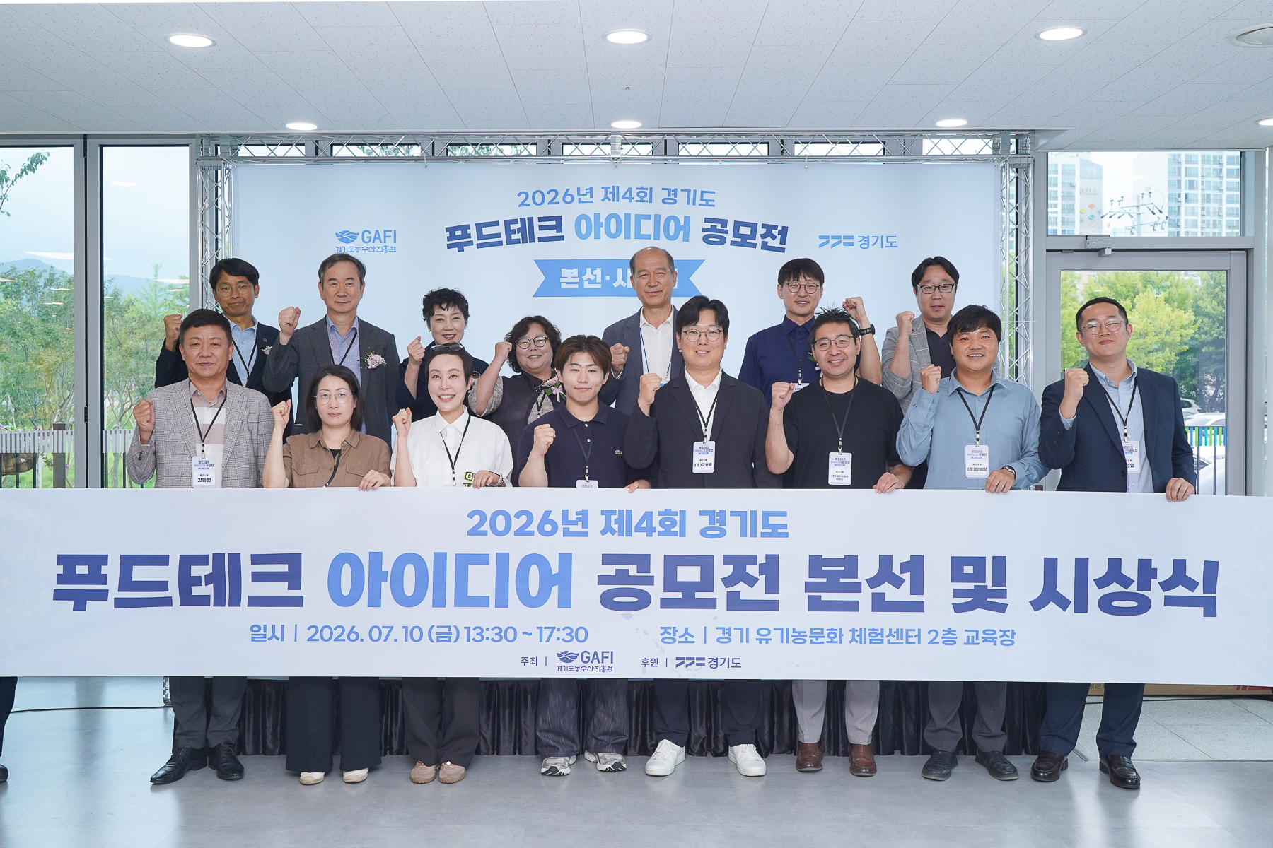2026년 제4회 경기도 푸드테크 아이디어 공모전 본선 및 시상식 개최