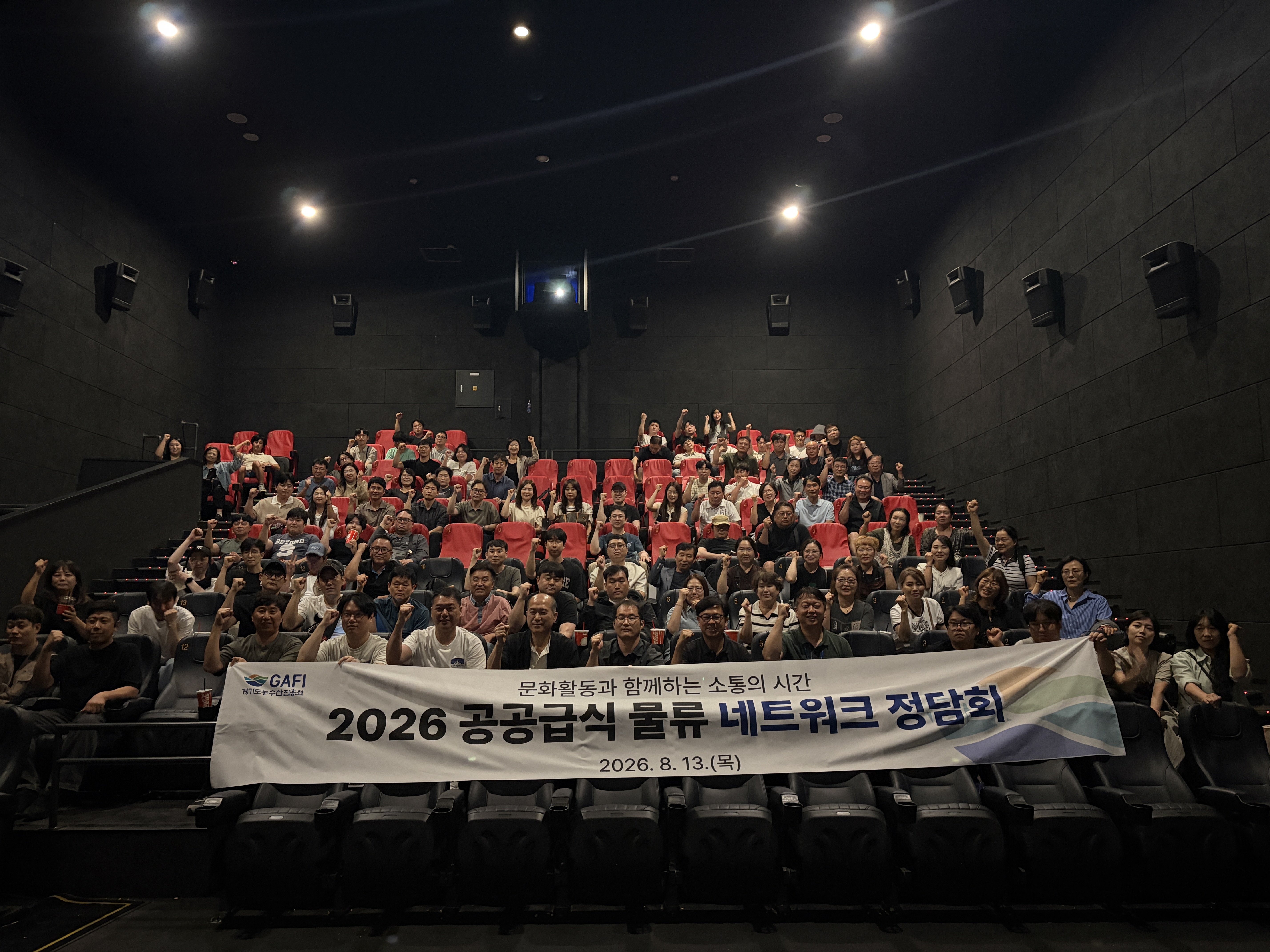 (2026.08.13)2026년 공공급식 물류 문화활동 및 네트워크 정담회