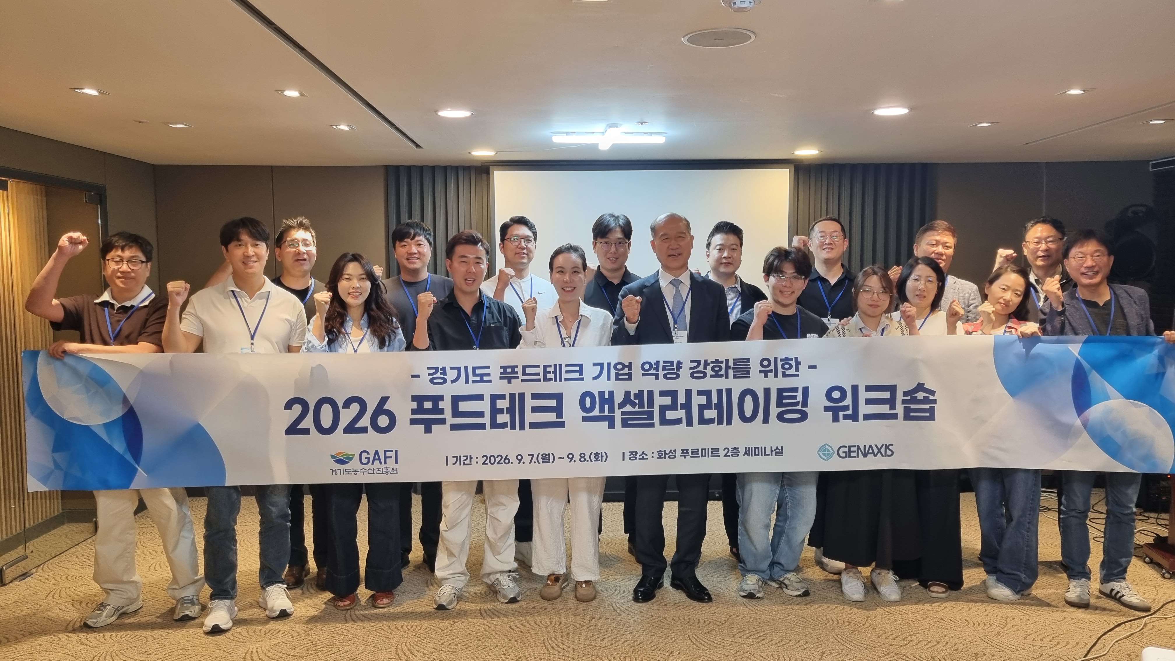 (2026.9.7.~9.8.) 2026 푸드테크 액셀러레이팅 워크숍 운영
