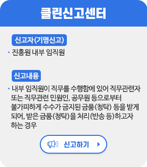 클린신고센터