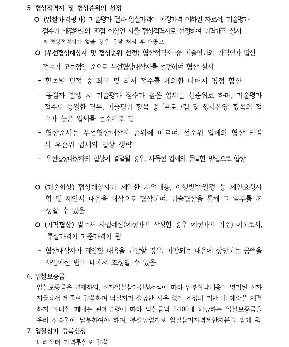 python 'requests' api 설계 철학에서 배우는... 알림마당-입찰/공모 | 경기도농수산진흥원